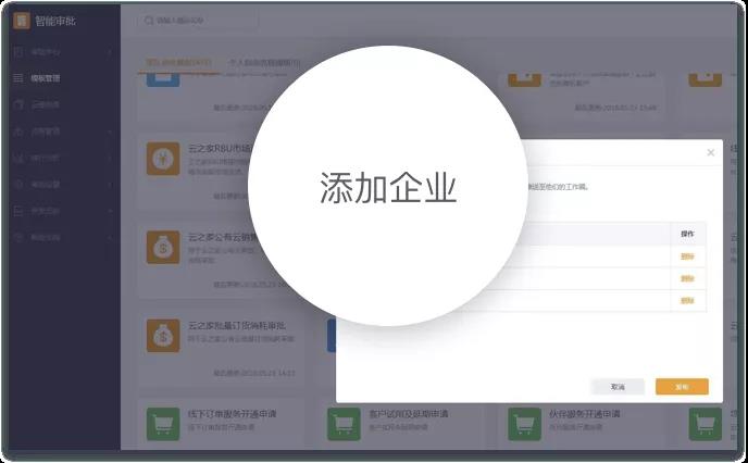 跨企业流程审批