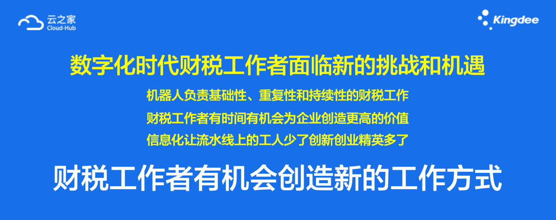 数字化时代财税