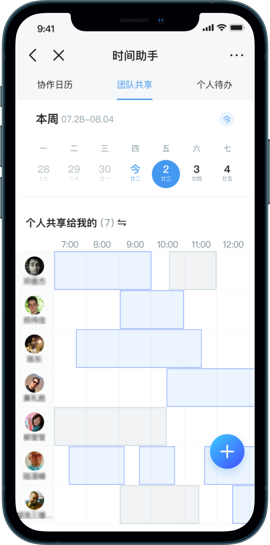 云之家时间助手