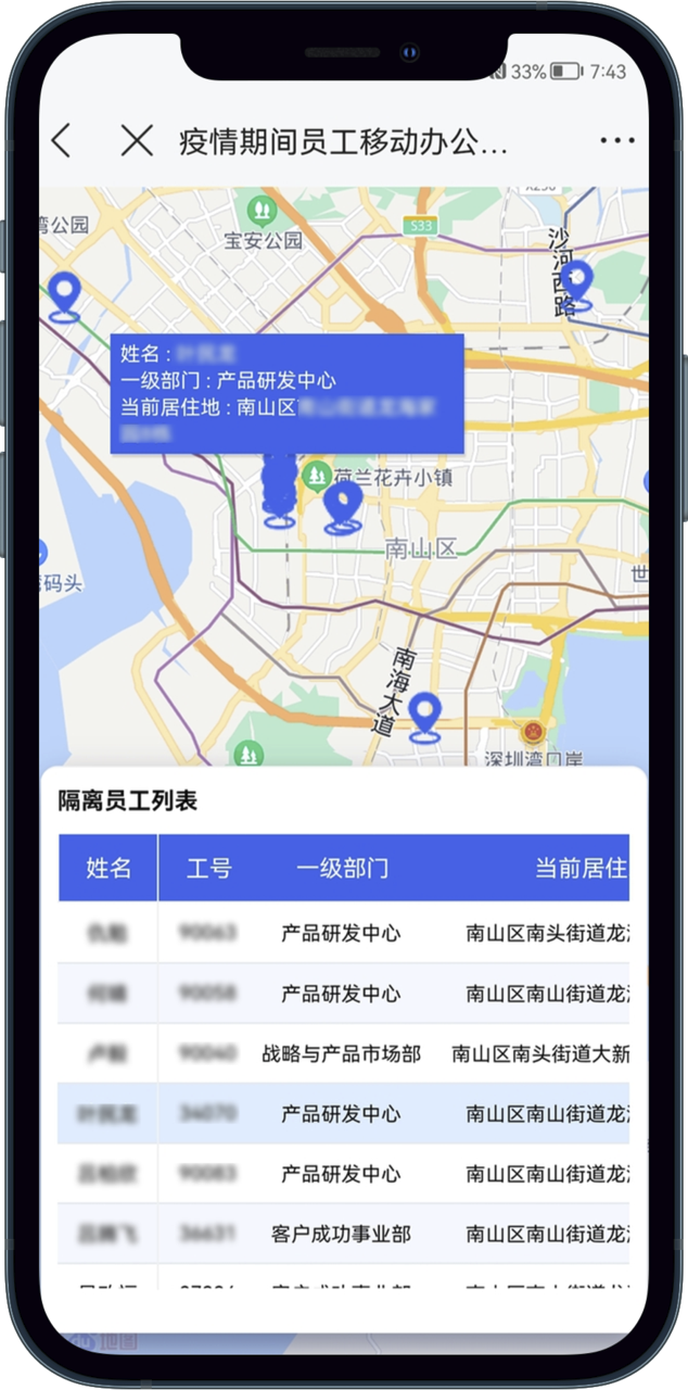 云之家疫情报表